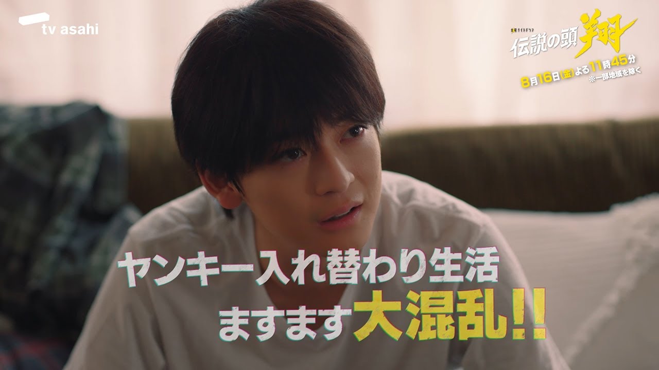 金曜ナイトドラマ『伝説の頭 翔』2024年8月16日（金）よる11：45～／第5話 予告動画