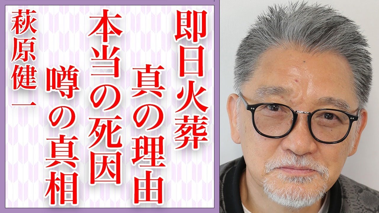 萩原健一が死後即火葬された原因…隠された本当の死因とは…「ショーケン」の愛称で有名な俳優の海外移住した元妻の現在が意外すぎる…