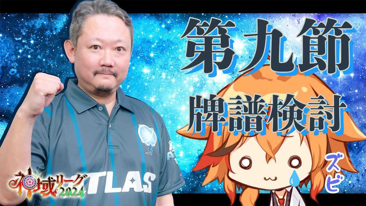 【#神域リーグ2024】ずんさん…(；ω；)【村上淳 / 風見くく】