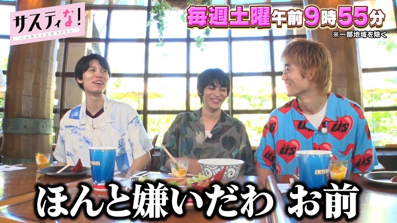 【サスティな！公式】USJで神尾＆萩原＆三浦が胸キュン選手権延長戦？ 2024.8.10未公開シーン