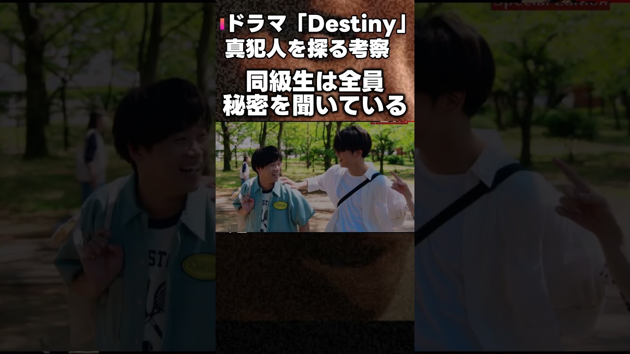 【Destiny】初回 田中みな実 は 矢本悠馬 にも 石原さとみ の父のシの真相を話していた！第2話直前考察ドラマ感想 デスティニー