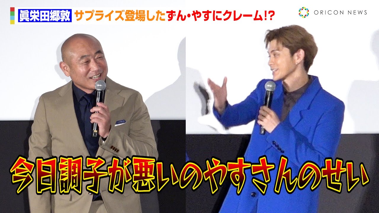 眞栄田郷敦、サプライズ登場した両親に対照的反応　父・やすにクレーム＆母・石田ひかりには感激「泣きそう」　映画『ブルーピリオド』初日舞台あいさつ