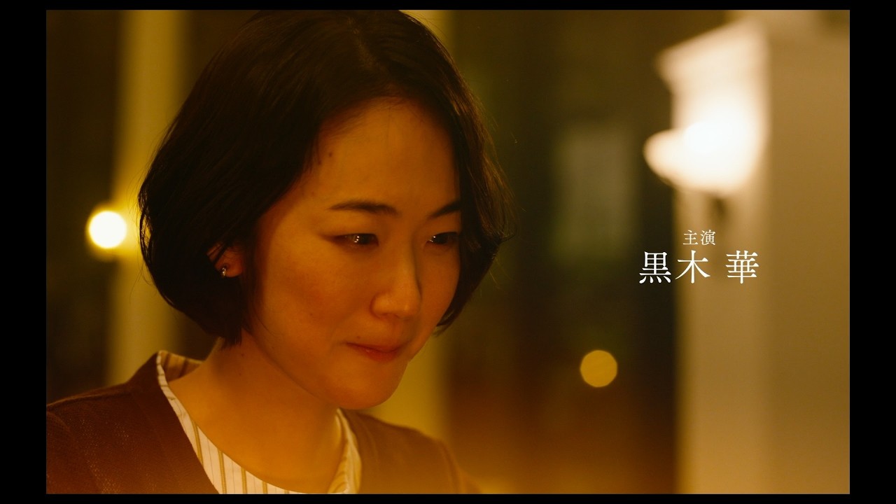 黒木華、大切な親友との突然の別れに涙…　映画『アイミタガイ』特報