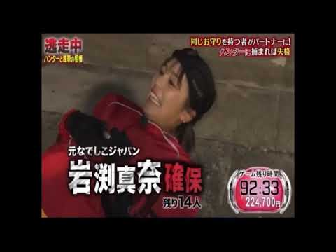 逃走中確保集〜【ハンターと浅草の相棒】岩渕真奈と松尾諭が連続で確保された