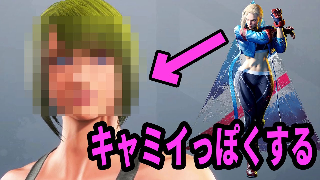 ストリートファイター6発売記念にキャミィのような美人キャラを作ってワールドツアーをクリアしてみた！【STREET FIGHTER 6 DEMO】