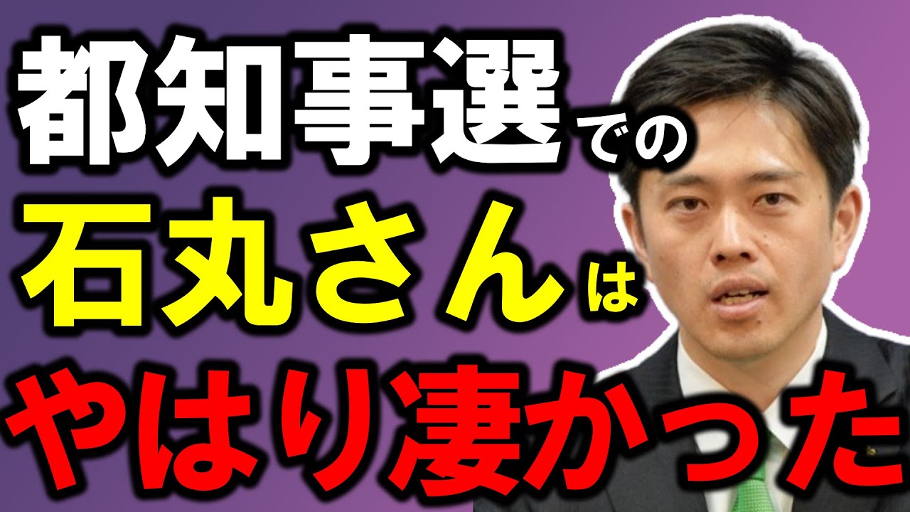 【石丸伸二】都知事選での石丸氏を好評した吉村知事、メディアの質問に対しても強く訴えました。