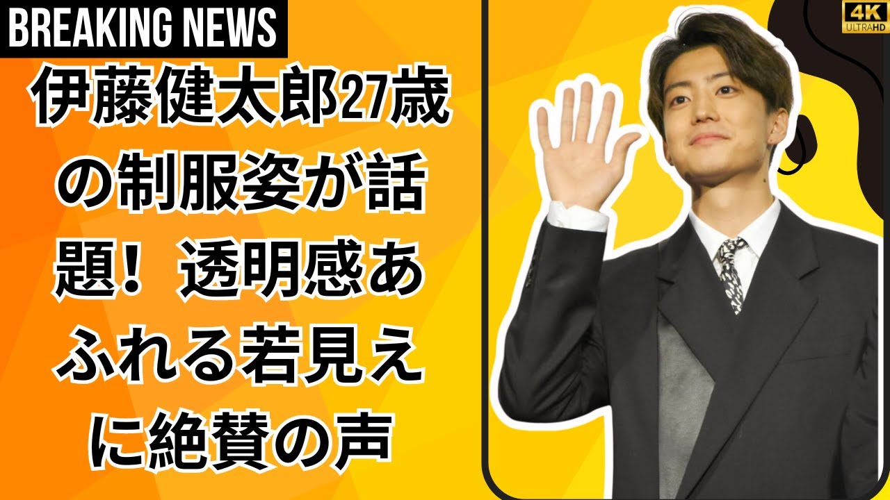 伊藤健太郎27歳の制服姿が話題！透明感あふれる若見えに絶賛の声【インスタ映え】