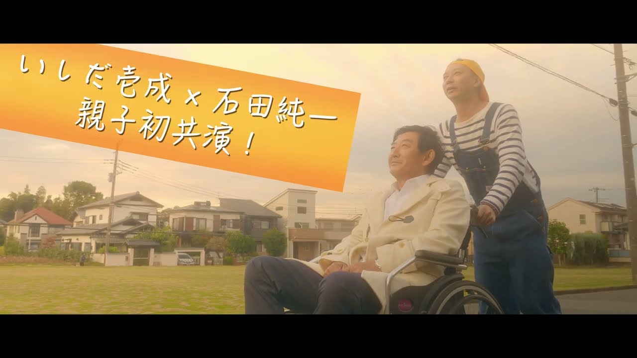 【映画DB】「散歩屋ケンちゃん」予告編（出演：いしだ壱成 、石田純一 ）