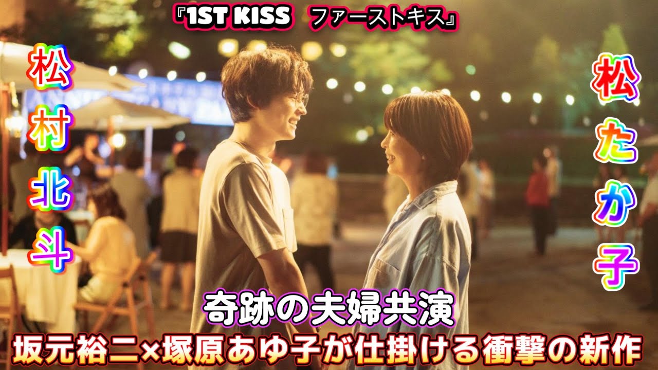 「松たか子×松村北斗」奇跡の夫婦共演！坂元裕二×塚原あゆ子が仕掛ける衝撃の新作！