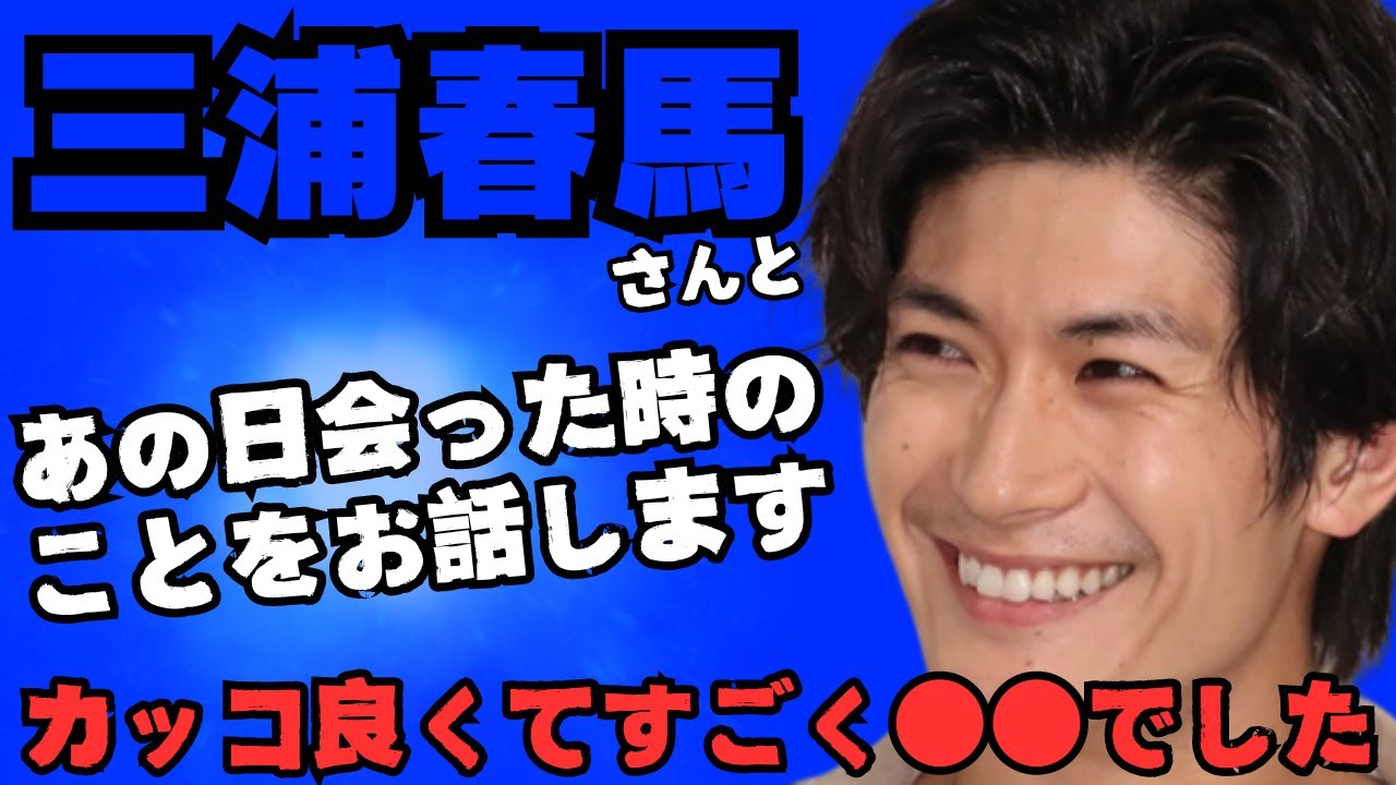 「日本製たたらの旅」あの日僕が三浦春馬さんとお会いした時のお話をします！