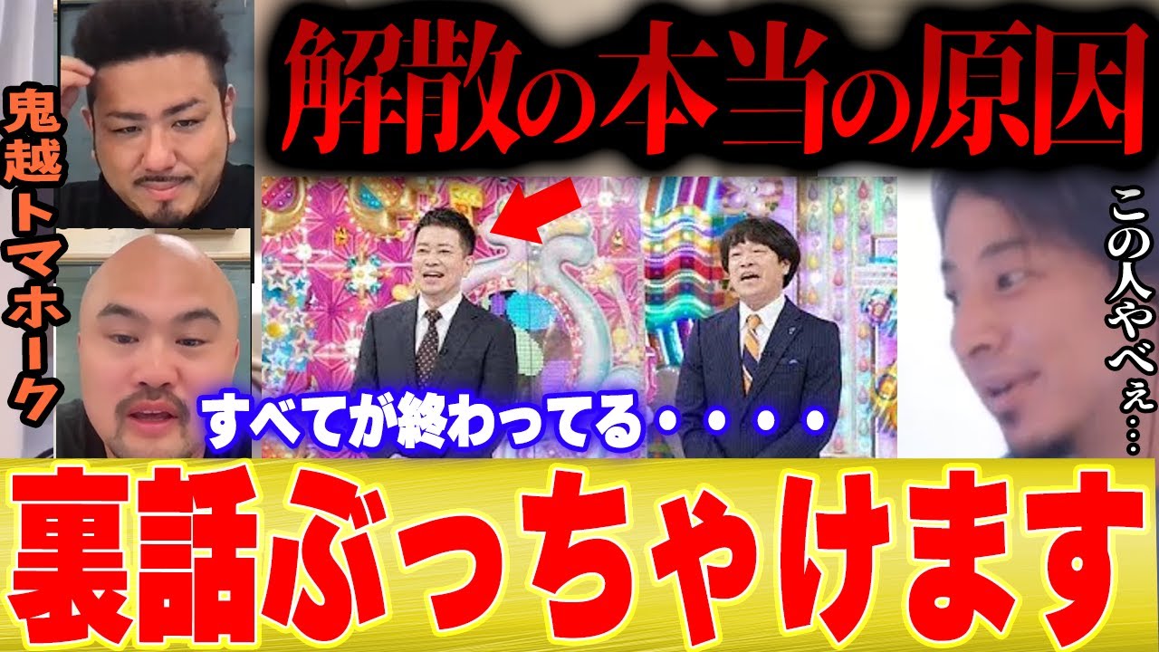 【芸人仲間が暴露】宮迫 蛍原 解散の原因「コンビ解散、アメトーーク、●営業、、、いつも宮迫は●●」【ひろゆき 切り抜き 粗品 ヒカル YouTuberおもんない 千葉テレビ 芸人 雨上がり 霜降り明星