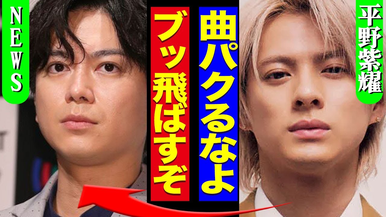 NEWSの新曲が平野紫耀らNumber_iのBONを丸パクリの真相がヤバすぎる！関係者が暴露した盗作疑惑の全貌に驚愕！！【芸能】