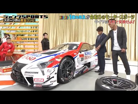 【ジャンクSPORTS】『浜田雅功ｘ上原浩治』🌞🌞🌞「1秒のロスが命取りのモータースポーツタイヤは5秒で交換せよ!」