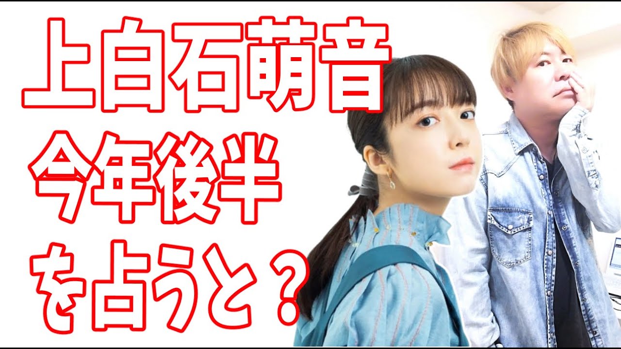 上白石萌音　今年の後半を占ってみると意外なことが見えてくる？