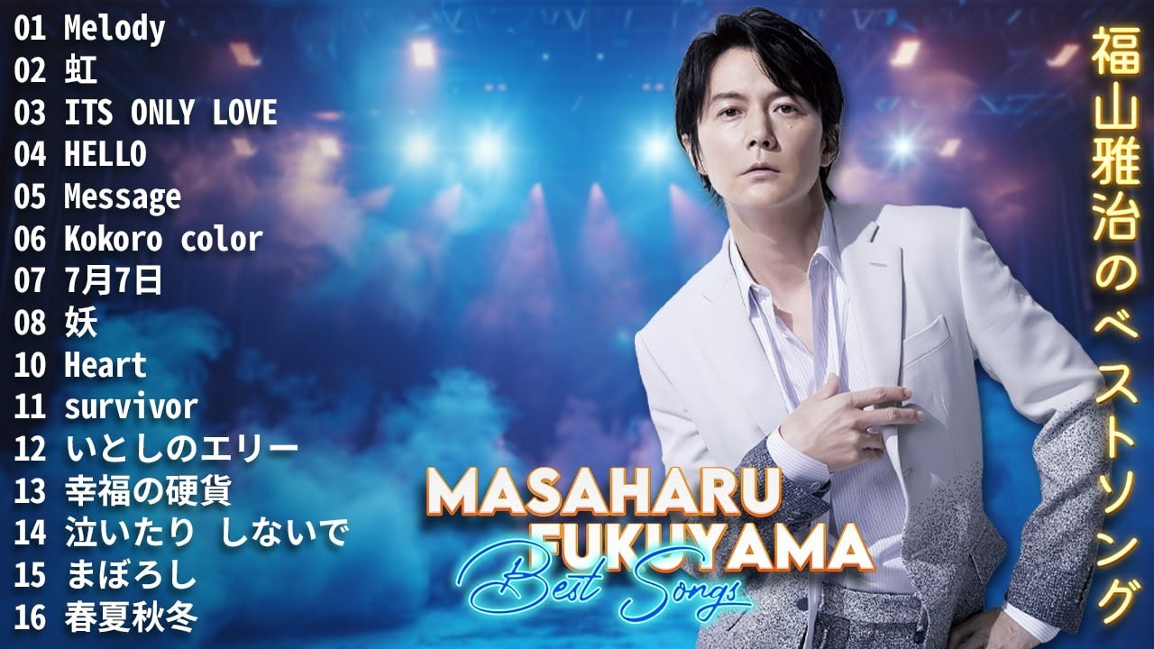 Masaharu Fukuyama's Melody 🎶 80s 90s JPOP メドレー ❤ 福山雅治のベストソング 🎉