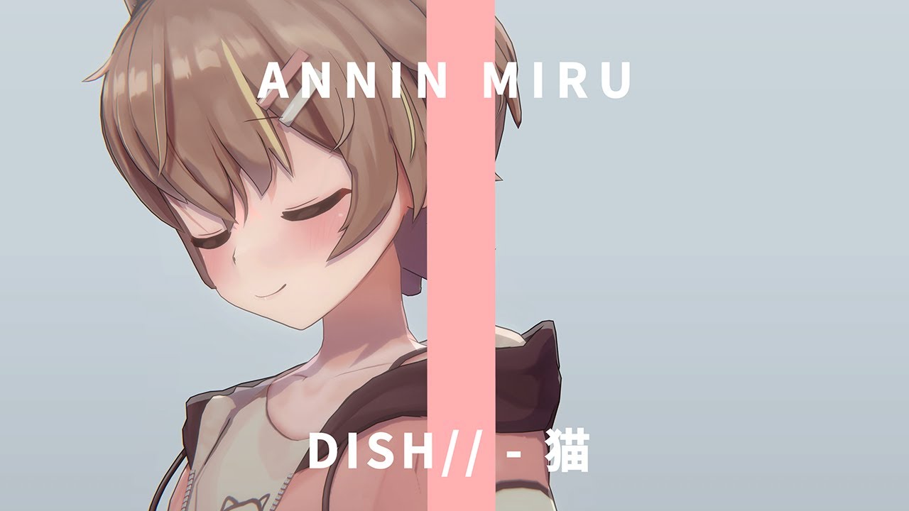 猫 / DISH// (北村匠海) covered by  杏仁ミル【歌ってみた】