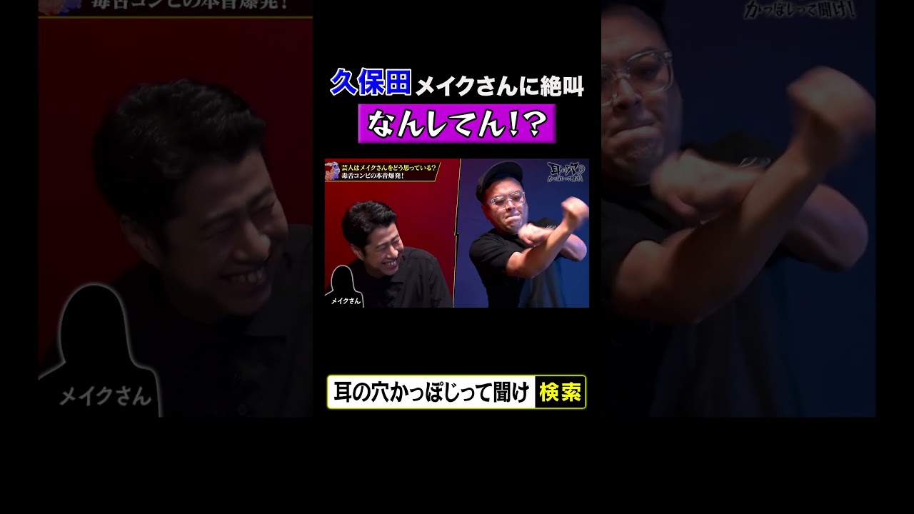 とろサーモン久保田 メイクさんに絶叫「なんしてん！？」