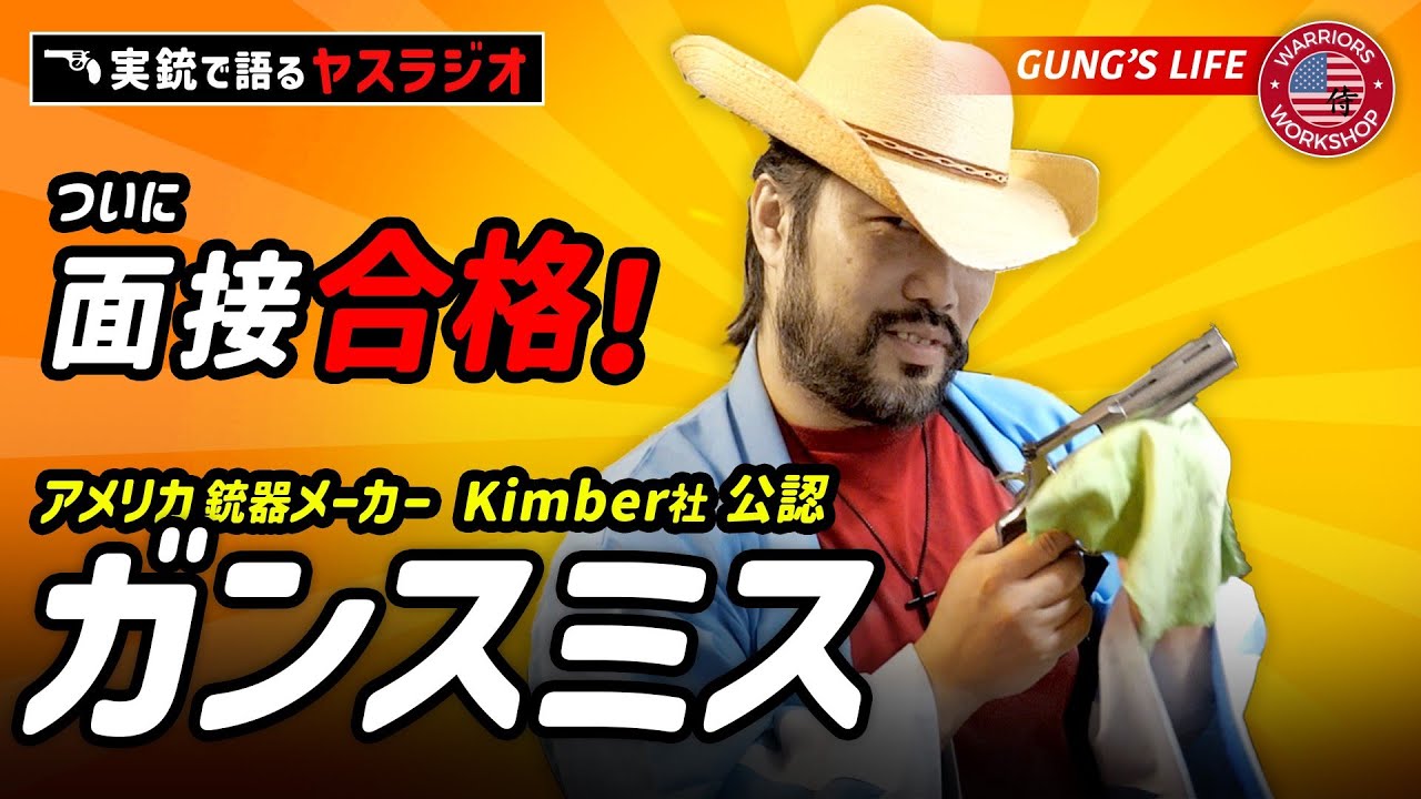 遂にアメリカでガンスミスになりました！　毎日4000発実弾を撃つプロシューターのヤスが語ります