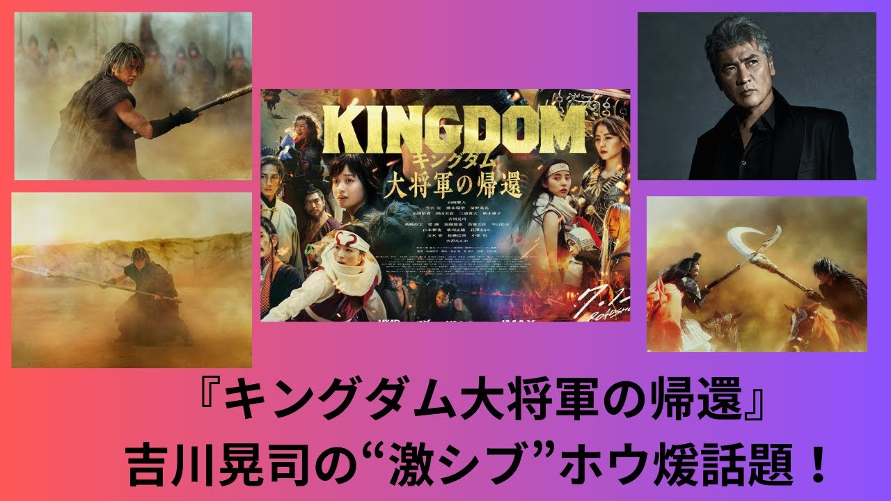 『キングダム』吉川晃司の“激シブ”ホウ煖話題
