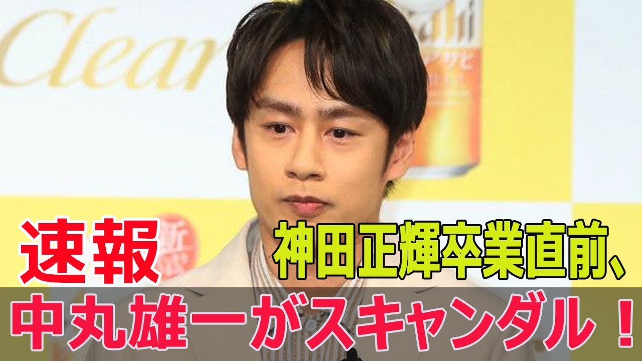 中丸雄一のスキャンダルが『旅サラダ』に与える影響  #中丸雄一, #スキャンダル, #密会報道, #アパホテル密会, #神田正輝, #旅サラダ, #SWE-24H