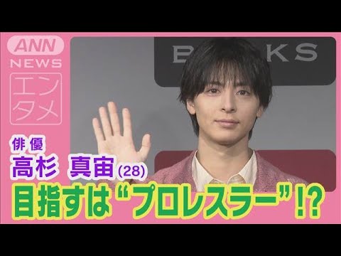 高杉真宙“筋トレ”の目標は“プロレスラー！？俳優歴15周年の節目のフォトブック発売(2024年8月13日)
