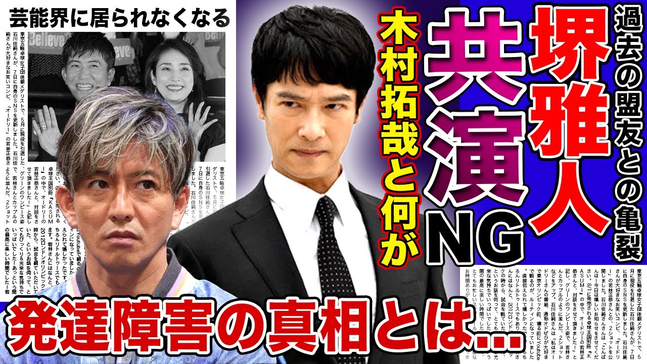 【衝撃】木村拓哉と堺雅人が”共演NG”に…！盟友関係だった二人に亀裂が生じた真相がやばい！！「VIVANT」で世界的俳優となった堺雅人の発達障害の真相とは…