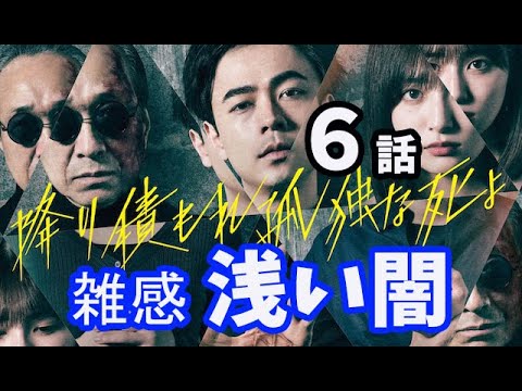 「降り積もれ孤独な死よ」6話まで感想。考察無し！