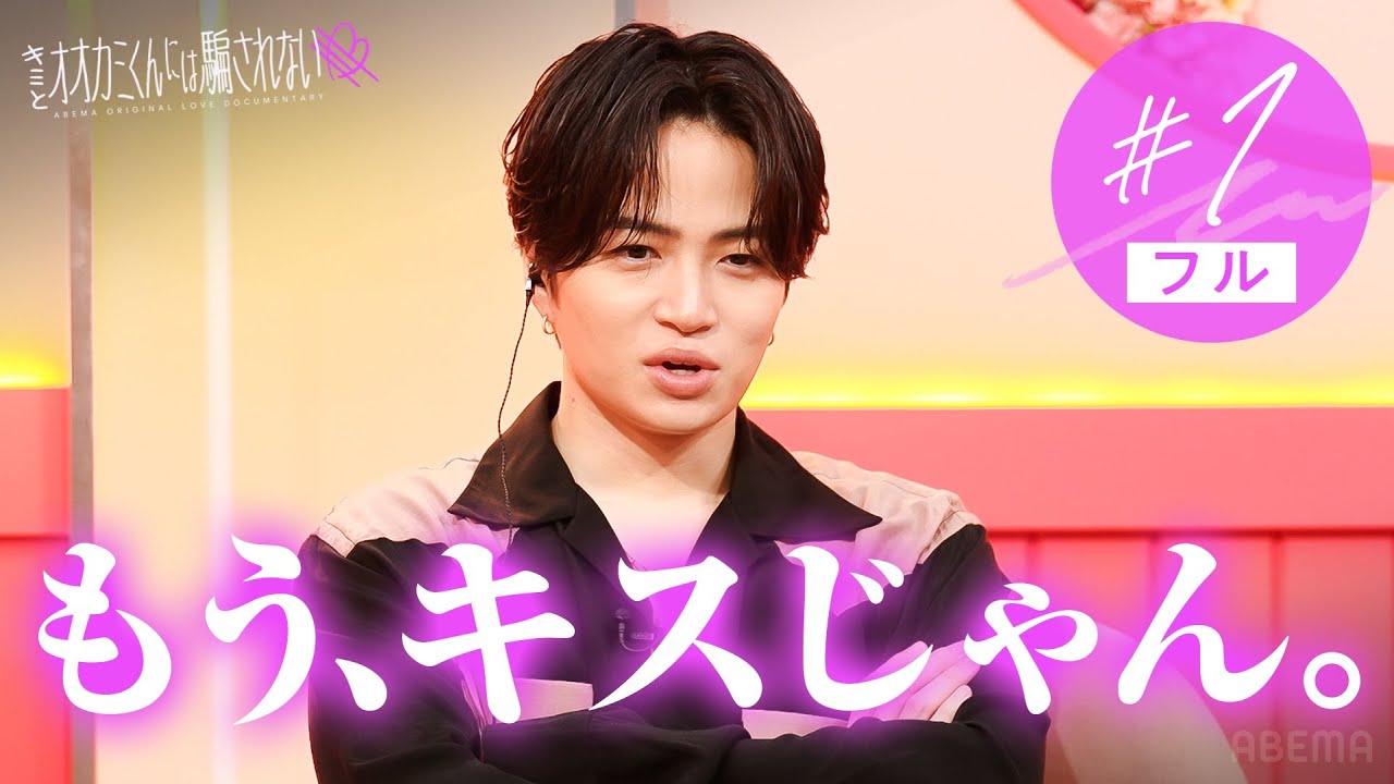 【1話フル】「もうキスじゃん」イケメン男子からの猛アピールが止まらない...!?❤︎   | 毎週日曜よる9時ABEMAで放送🐺🩵 #オオカミくん #恋愛リアリティーショー