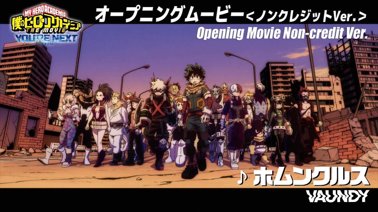 『僕のヒーローアカデミア THE MOVIE ユアネクスト』オープニング映像＜ノンクレジット＞／OP主題歌：「ホムンクルス」Vaundy／ヒロアカ劇場版OP