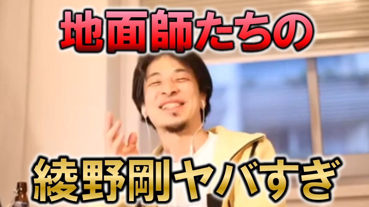 【ひろゆき】ドラマ『地面師たち』の綾野剛の演技がスゴすぎる！にじみ出る●●感がヤバイです。【ひろゆき切り抜き】