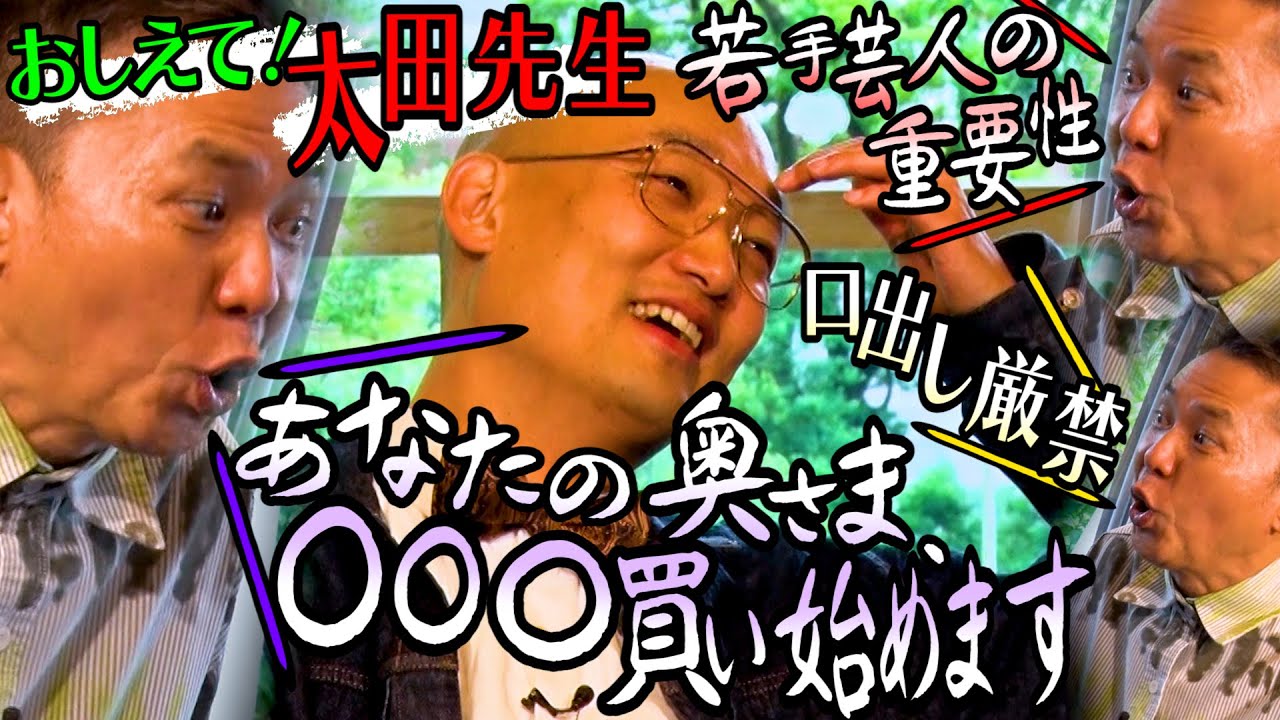 【太田上田＃４５０①】みなみかわさんに太田先生がいろいろ教えてあげました。