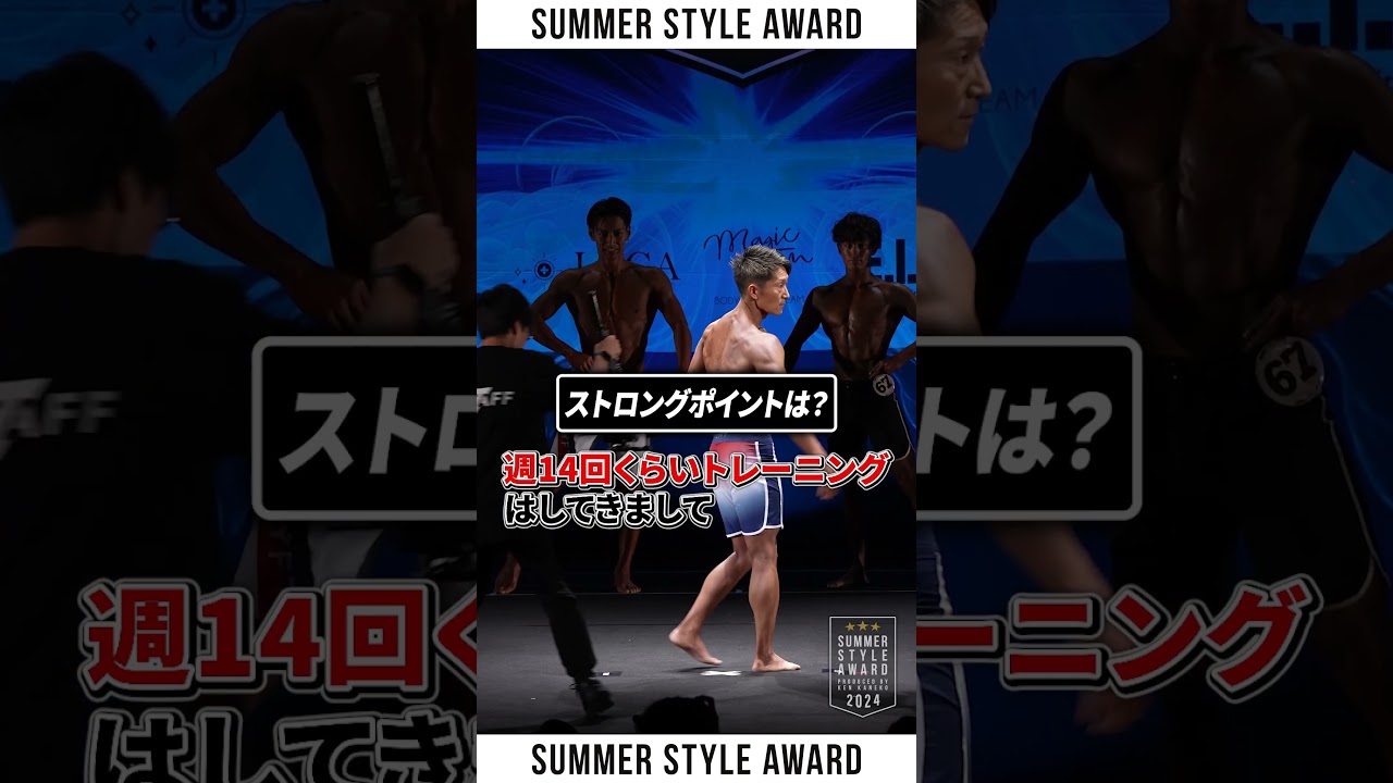 【6/30・関東予選】フィジーク優勝のユウトさんにインタビュー