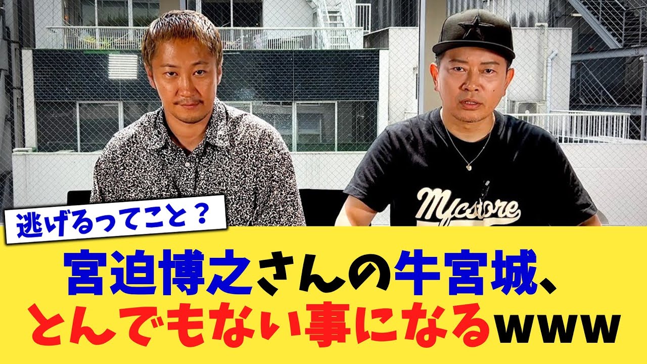宮迫博之さんの牛宮城、とんでもない事になるwww【2chまとめ】【2chスレ】【5chスレ】