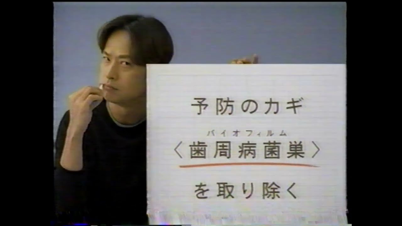 [CM]ライオン、イケメンすぎる椎名桔平　懐かしCM