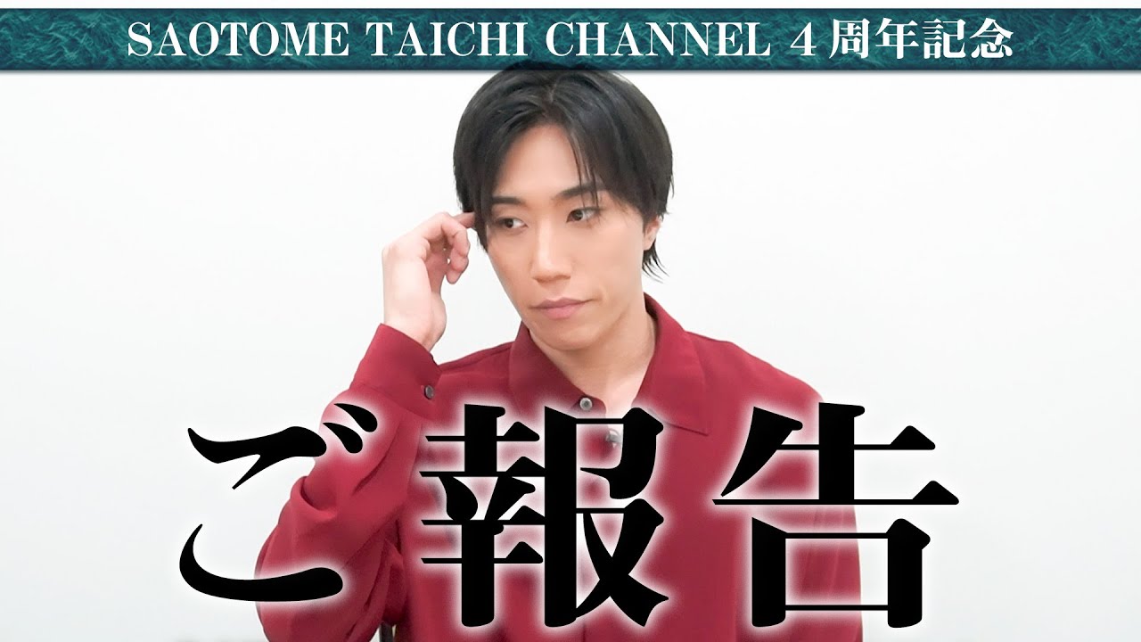 【ご報告】早乙女太一「YouTube開設４周年記念」舞踊を一層楽しめる！？●●作りました【オリジナルグッズ第２弾】