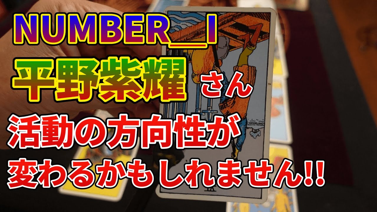 NUMBER_I・平野紫耀さん活動の方向性が変わるかもしれません！！