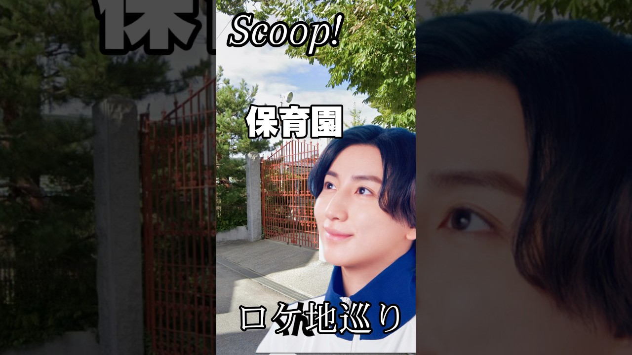 【お迎え渋谷くん】【聖地巡礼】【京本大我】【ロケ地】【sixtones  】