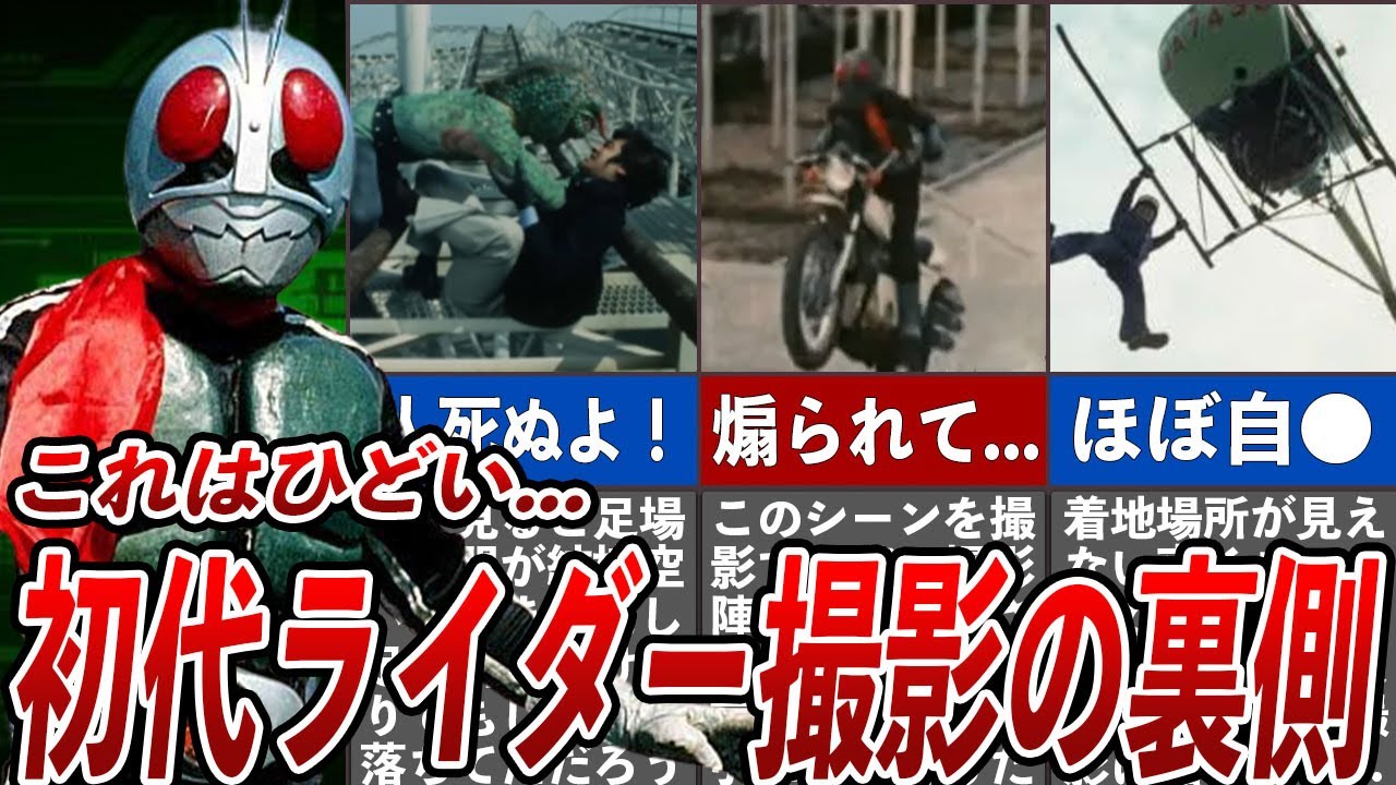 [驚愕] 初代仮面ライダーの過酷過ぎる撮影現場に一同震えが止まらない...藤岡弘が今だから話せる驚愕の実話...現在では考えられない命がけの撮影現場を徹底解説！！