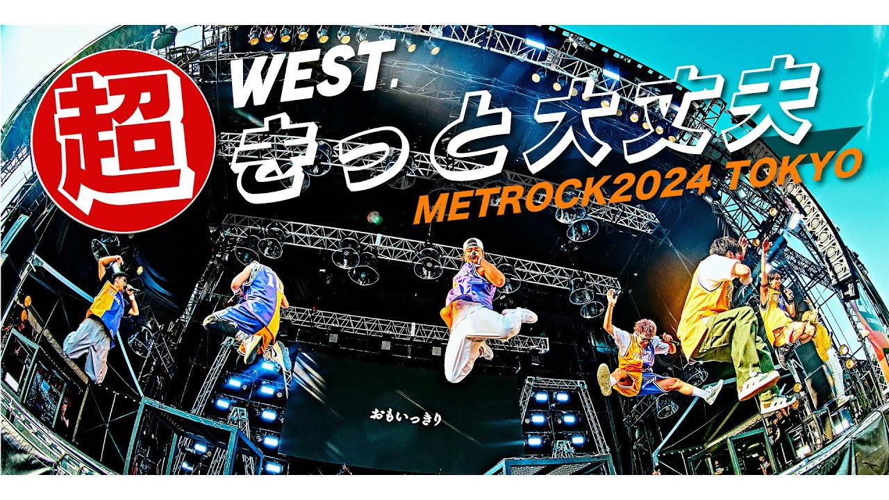 WEST. - 超きっと大丈夫 from METROCK2024 TOKYO
