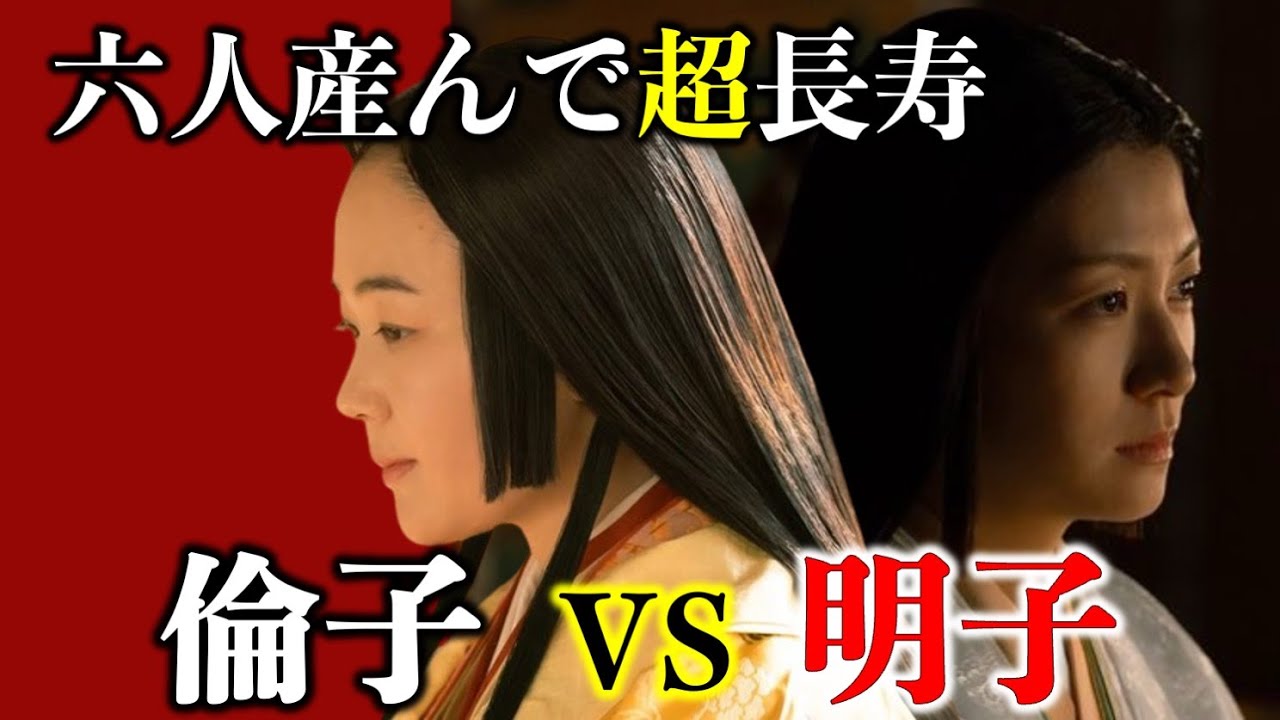 【光る君へ】倫子VS明子：帝のひ孫24歳で道長と結婚6人産んで長寿似て非なる人生【大河ドラマネタバレ】ドラマ考察
