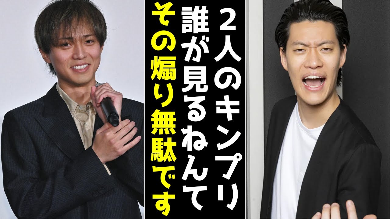 粗品の嫌味に「大人の対応ですよ」と関係者に言わせた永瀬廉の神対応がやばい...King&Princeは今も人気ですよ