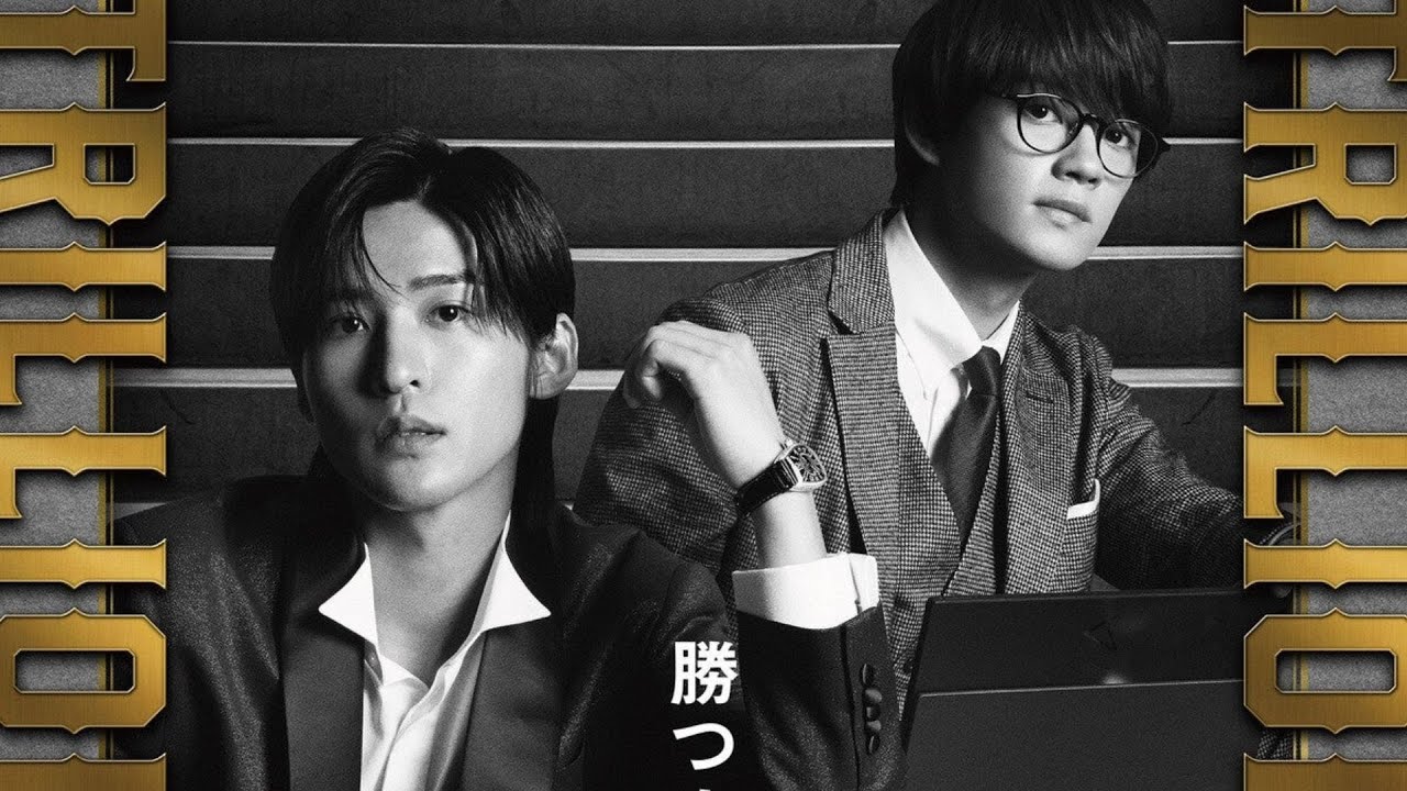 目黒蓮＆佐野勇斗に続き、今田美桜、福本莉子、吉川晃司も登場！　劇場版『トリリオンゲーム』来年2 14公開へ　特報解禁