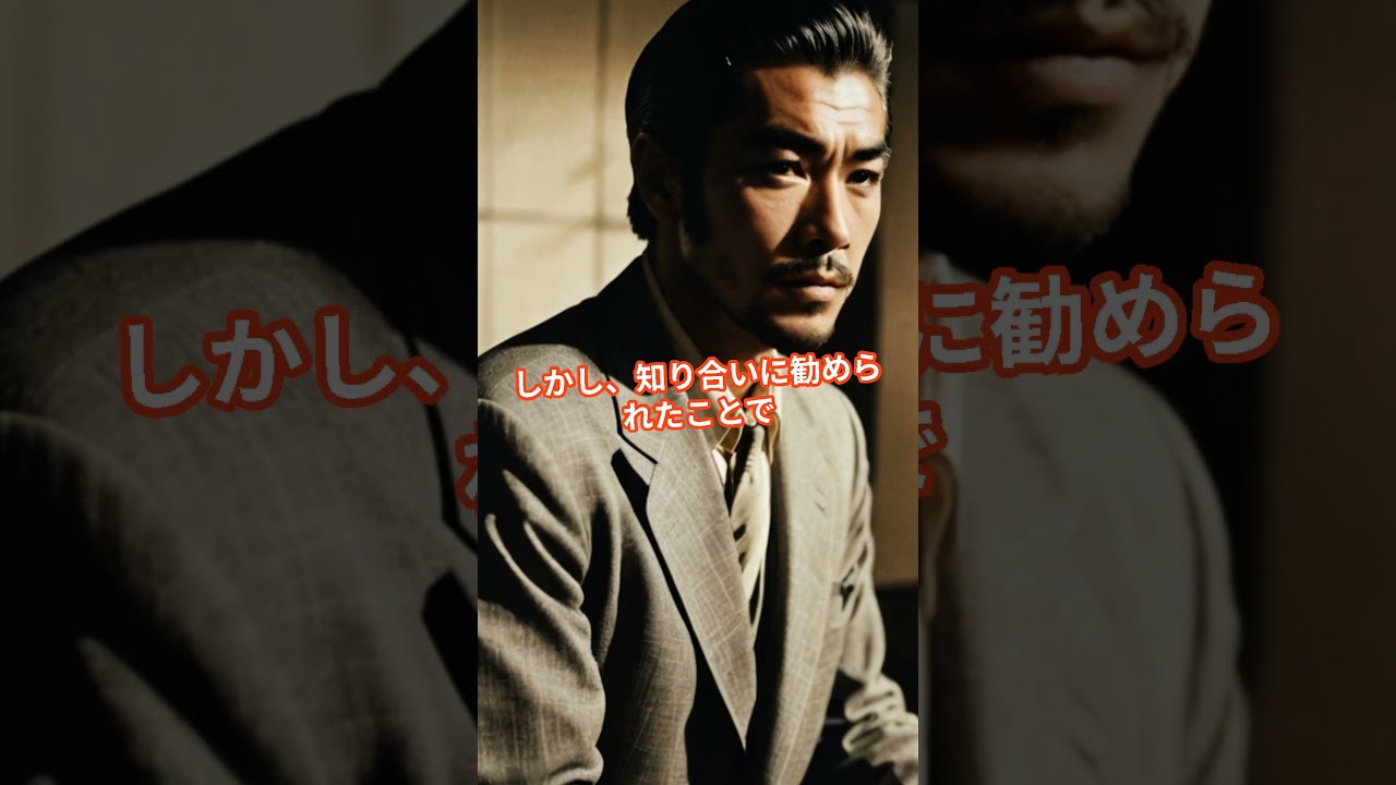 銀幕スター・三船敏郎の表に出ていない驚愕エピソードとは？ #三船敏郎 #黒澤明監督 #shorts