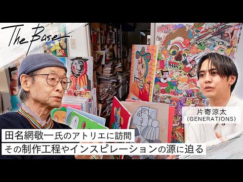 新着- 森山未來がMCを務めるアート専門番組『MEET YOUR ART』が、夏休みに見てほしい動画10選を発表！ 片寄涼太が田名網敬一のアトリエに訪問しインタビューした映像も！