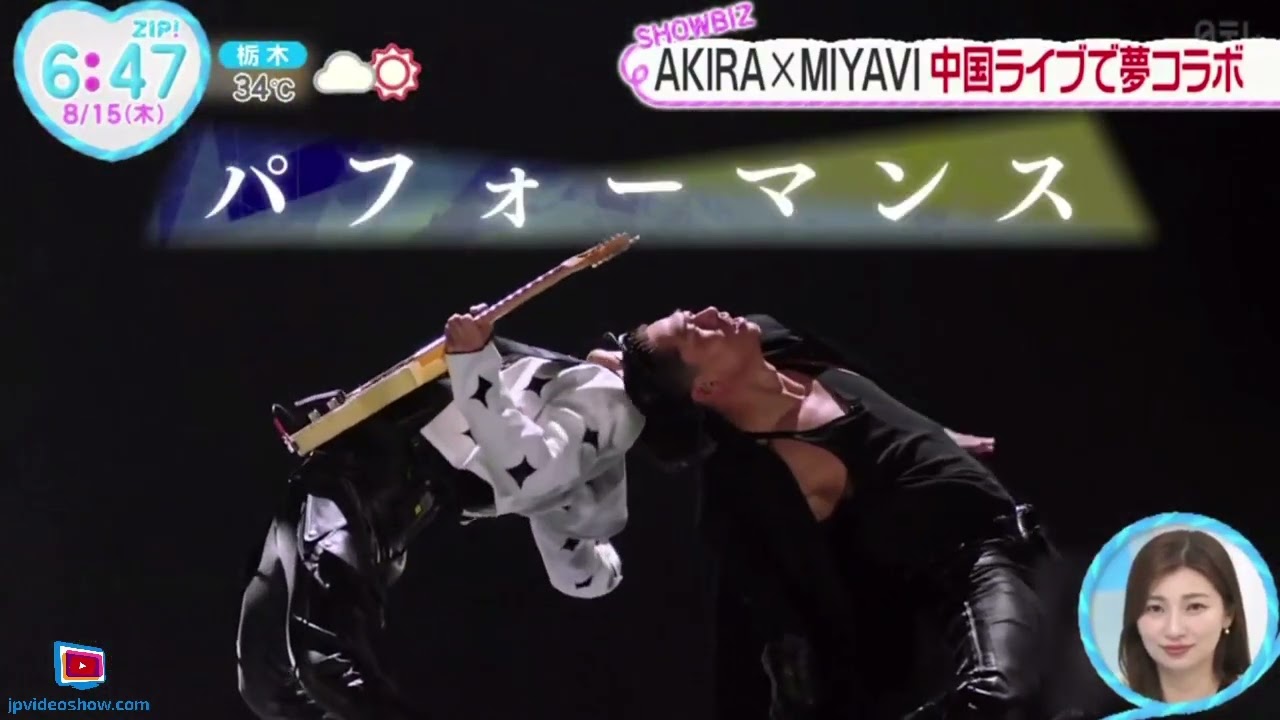 ＡＫＩＲＡ×ＭＩＹＡＶＩ・中国ライブで夢コラボ『ＺＩＰ！』2024年8月15日【𝐇𝐃】
