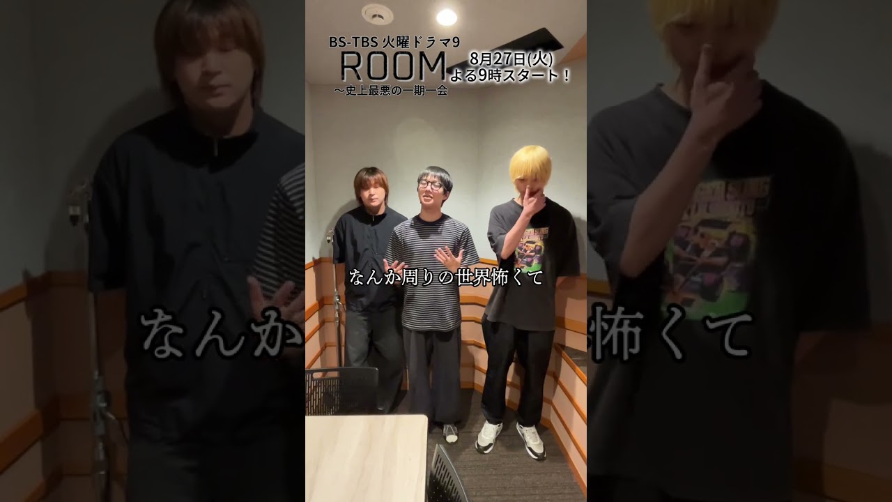 眞島秀和主演・火曜ドラマ9「ＲＯＯＭ～史上最悪の一期一会」8/27(火)よる9時スタート！主題歌ＫＡＬＭＡからコメント！【BS-TBS】