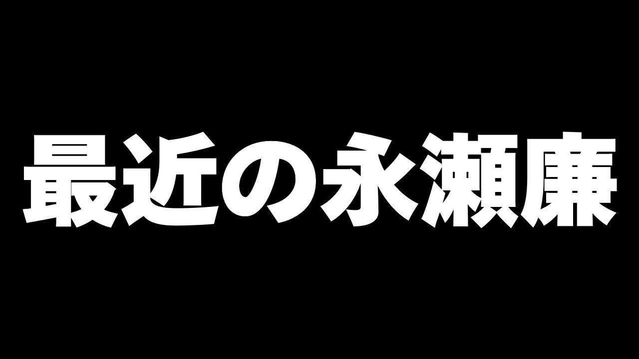 King&Prince永瀬廉の株が爆上がりの理由は「あれ」しかないですよね