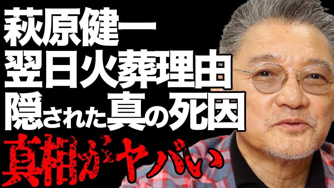 萩原健一が死後翌日火葬された原因…関係者が隠蔽した真の死因とは…「ショーケン」の愛称で有名な俳優の元妻の意外すぎる現在の姿に驚きを隠せない…