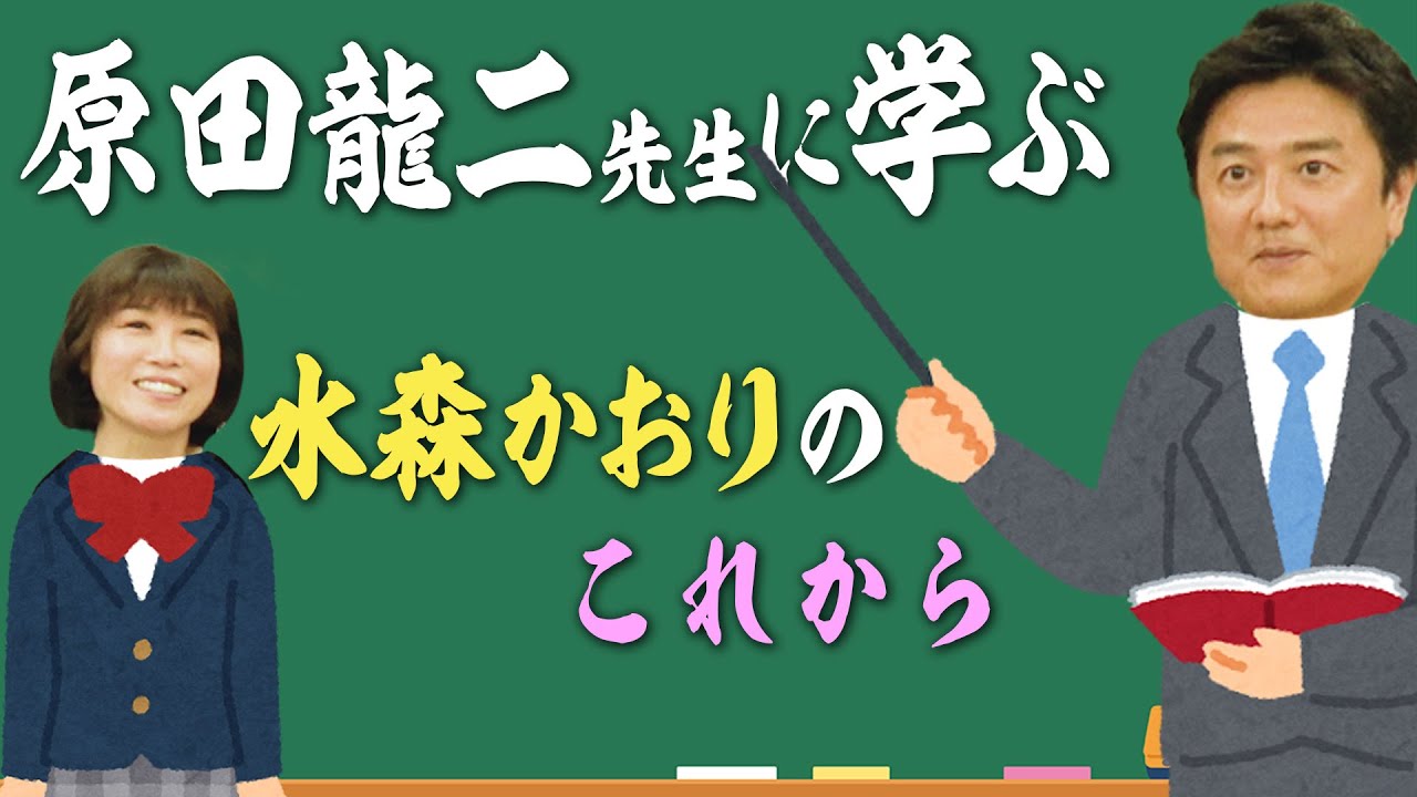 【教えて！原田龍二先生】YouTubeのこと！