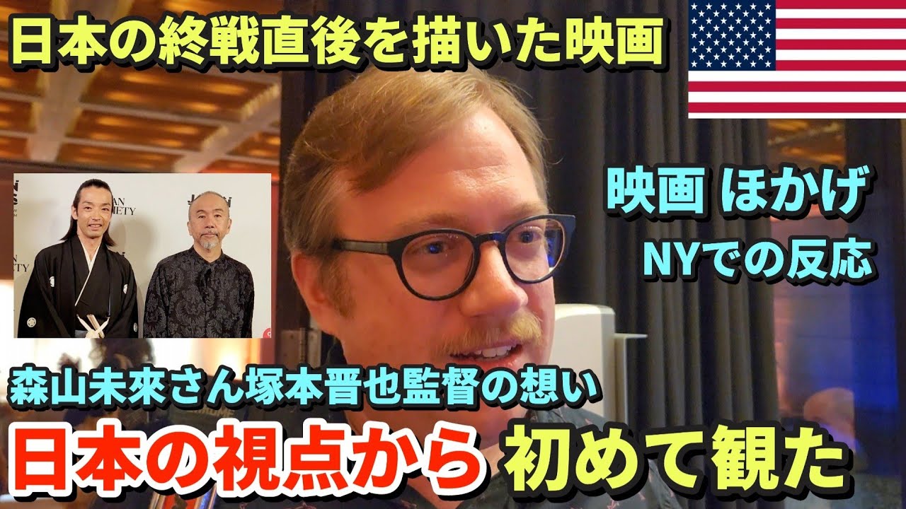 日本の戦争映画をニューヨークで上映 | 映画『ほかげ』海外のリアクション | 森山未來さんと塚本晋也監督からのメッセージ